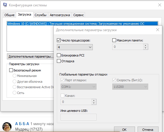 Msconfig закрывается сам по себе