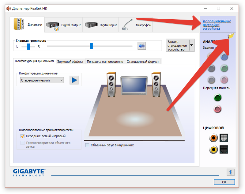 Настройка звуковой карты. Диспетчер Realtek HD Windows 10 микрофон. Диспетчер реалтек звука ц7. Реалтек на 6 колонок. Диспетчер звука Gigabyte.