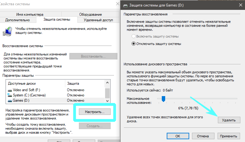 Как удалить точки восстановления на windows. Параметры защиты системы отключить. Максимальный объем диска. Как удалить точки восстановления на Windows 10. Сколько нужно места для точки восстановления.