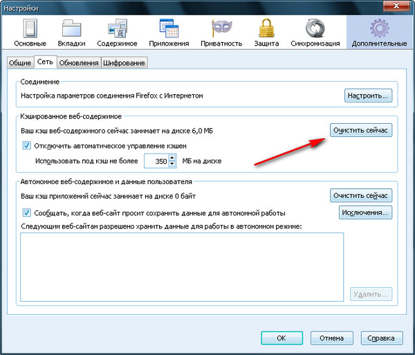 Как удалить браузер. Как очистить кэш браузера мазила. Обновить кэш браузера клавиши. Как очистить историю паролей в мазиле. Как отключить дисковой кэш в браузере.