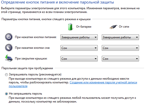 При закрытии крышки. Определение кнопок питания и включение парольной защиты. Кнопка сон на компьютере. Как сделать чтобы компьютер не выключался.