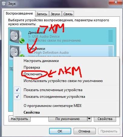 Динамик гарнитура отключено. Как выключить динамики. Как отключить колонку. Как отключиться от колонке на ноутбуке. Как отключить наушники на ноутбуке и включить динамики.