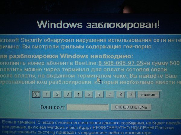 Как заблокировать номер на виндовс фоне