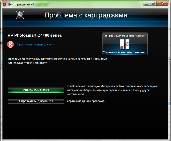 Почему после заправки картриджа принтер показывает что он пустой hp
