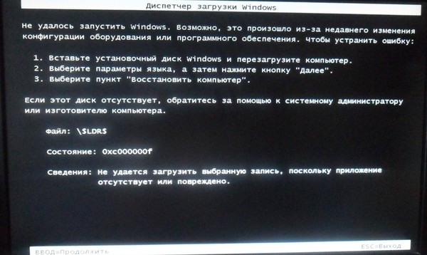 Не удалось загрузить windows 10. Диспетчер загрузки Windows. Диспетчер загрузки Windows 7. Ошибка диспетчер загрузки Windows. При запуске виндовс выдает выбор языка.