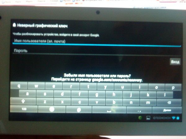 Как разблокировать планшет если забыл пароль