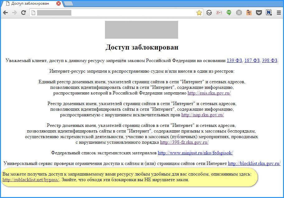 Доступ к интернет ресурсу заблокирован по решению органов государственной власти ттк как обойти