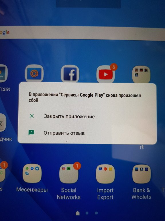 Сбой приложения гугл что делать. В приложении Google снова произошел сбой. Сервисы Google Play снова произошел сбой. A10 экран приложение. Почему в приложении TVAPI-service снова произошел сбой.