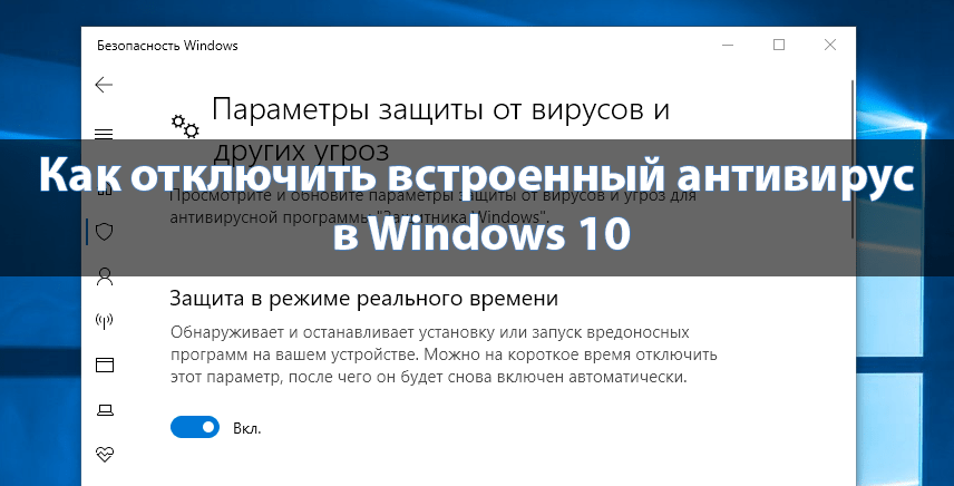 Удалился антивирус сам виндовс 10