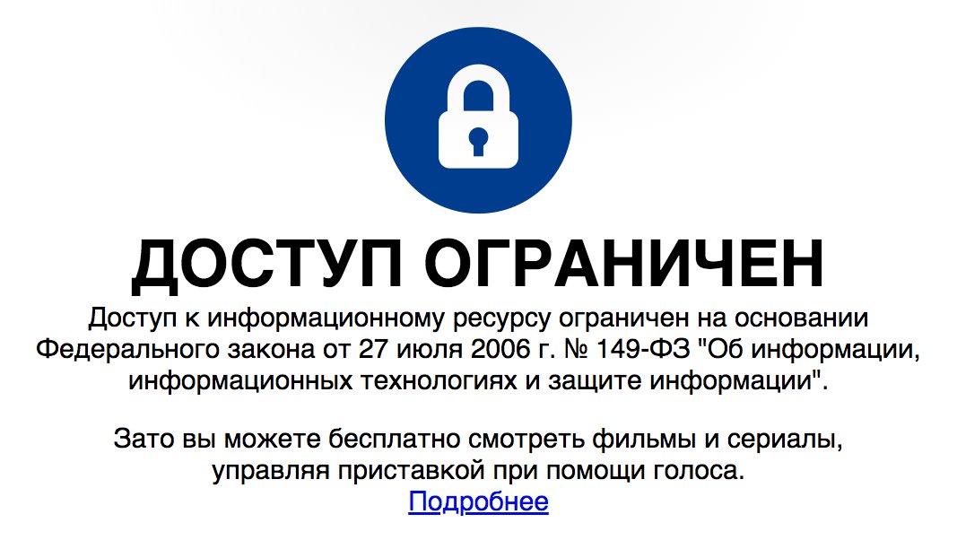 Доступ ограничен ростелеком как обойти