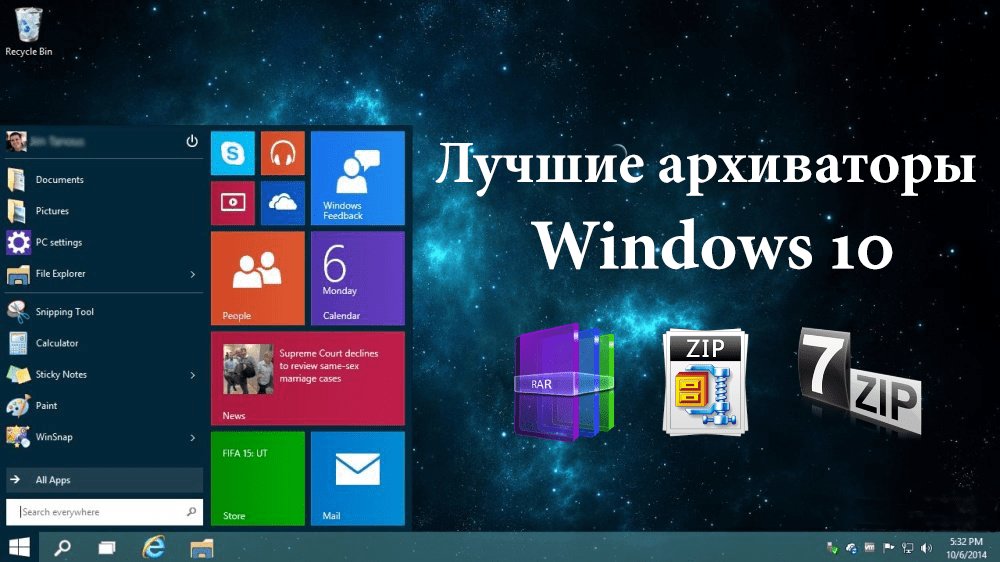 Какой архиватор лучше для windows 10