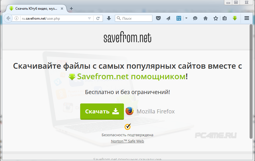 Savefrom анонимно. Савефром. Savefrom музыка ВК. Приложение savefrom. Savefrom download.