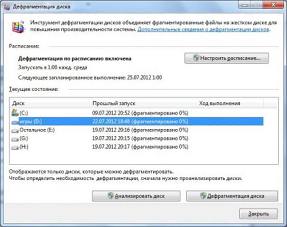 Как сделать дефрагментацию диска