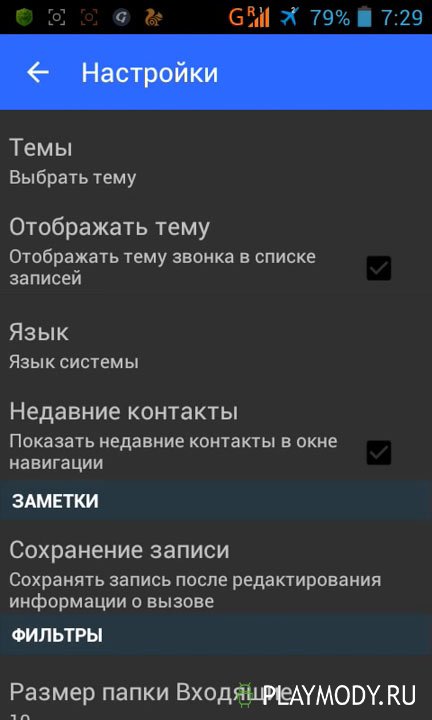 Запись звонков на андроид 10