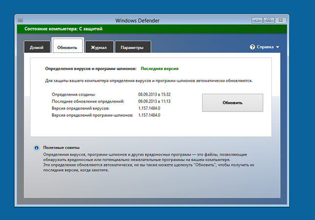 Настройки защитника Windows