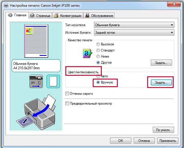 Принтер печатает синим что делать. Не печатает принтер Canon. Цвета принтера Canon. Параметры печати принтера. Настройка печати Canon.
