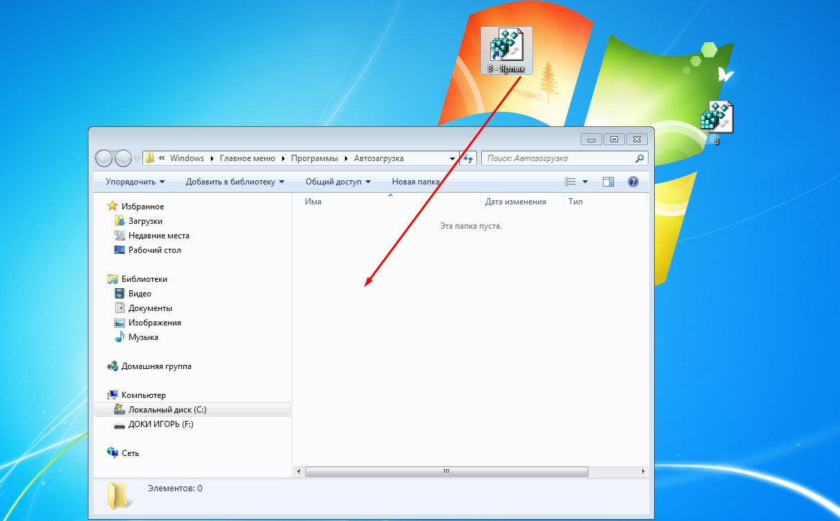 Автозагрузка в windows 7. Папка Windows 7. Папка с автозагрузкой программ. Пустая папка.