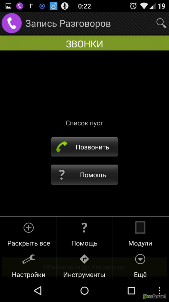 Как записать разговор по телефону на андроид