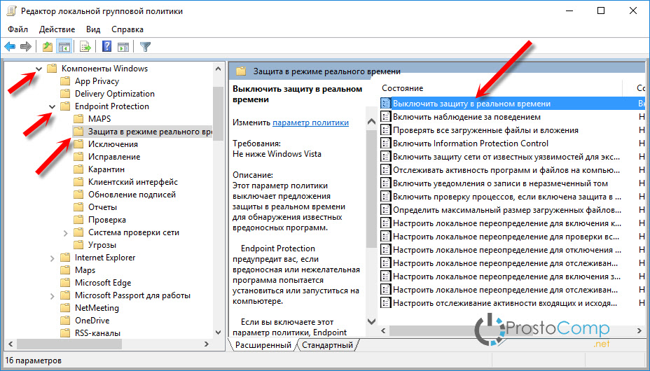 Отключение Windows Defende через редактор групповой политики