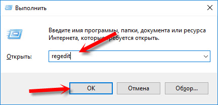 Открываем редактор реестра