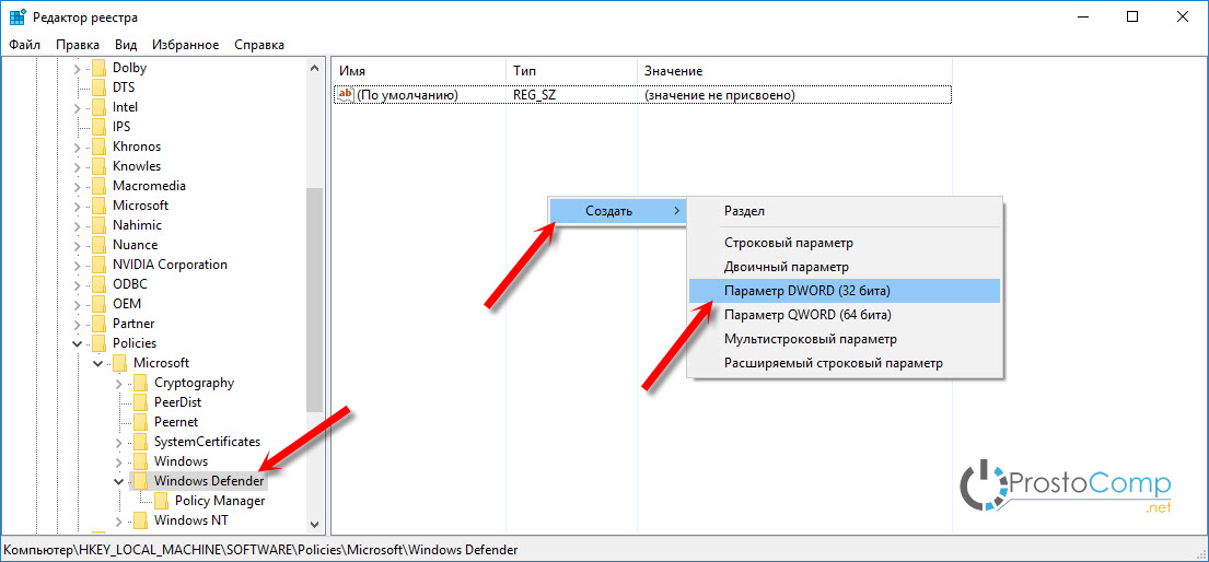 Отключение защитника Windows через реестр