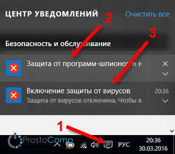 Включаем защитник в Windows 10