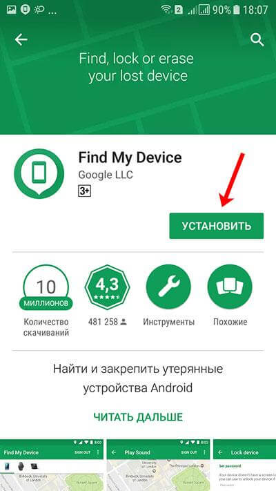 Стороннее приложение для поиска устройства на Android ОС - Find My Device