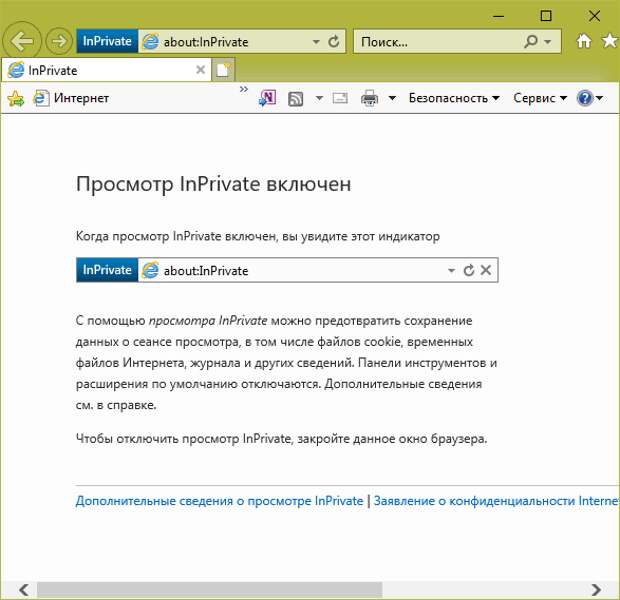 Как включить режим инкогнито в microsoft edge