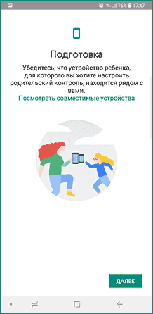 Главное окно Google Family Link