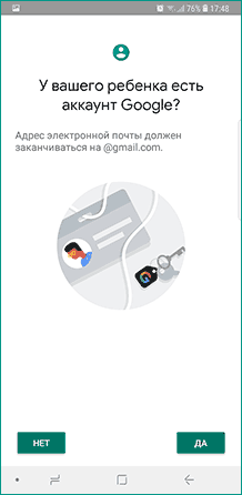 Учетная запись Google ребенка