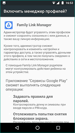 Включить Family Link Manager