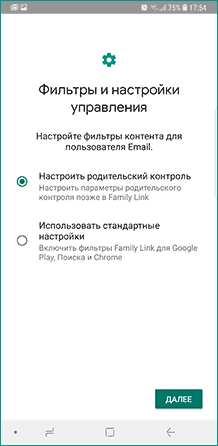 Настройка родительского контроля в Family Link