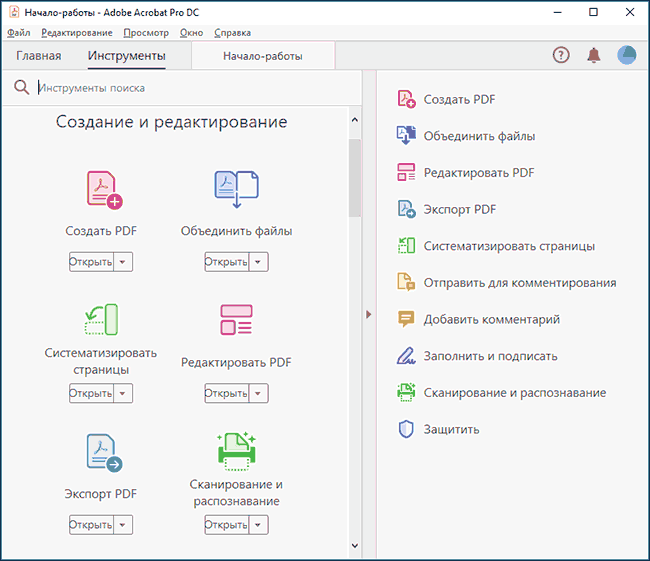 Главное окно Adobe Acrobat Pro DC