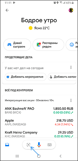 Поиск по фото в Google Ассистент