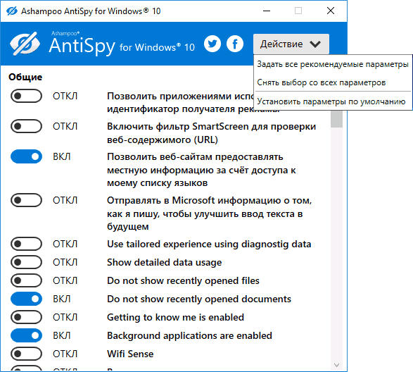 Главное окно Ashampoo AntiSpy для Windows 10