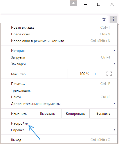Открыть настройки Google Chrome