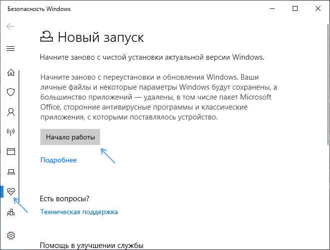 Функция начать заново в Windows 10