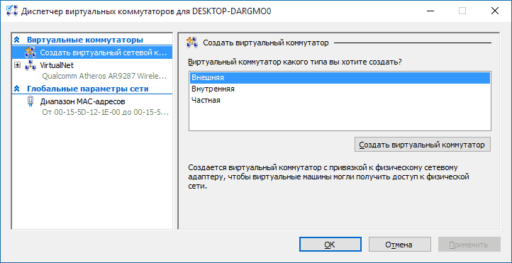 Π‘ΠΎΠ·Π΄Π°Π½ΠΈΠ΅ Π²ΠΈΡΡΡΠ°Π»ΡΠ½ΠΎΠΉ ΡΠ΅ΡΠΈ Π² Hyper-V