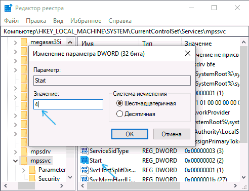 Отключение службы брандмауэра Windows 10