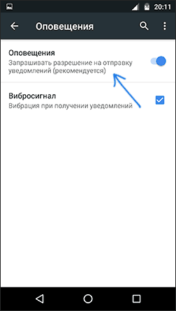 Отключить уведомления в Chrome для Android