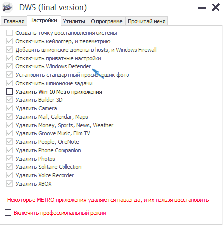 Отключение защитника Windows 10 в DWS