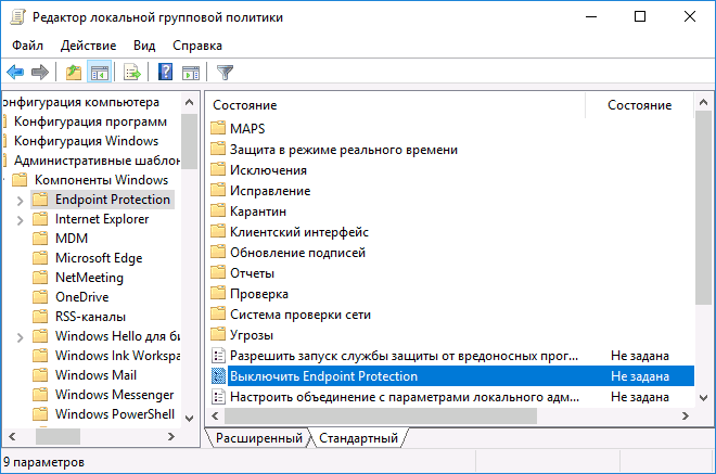 Отключение защитника Windows в редакторе локальной групповой политики