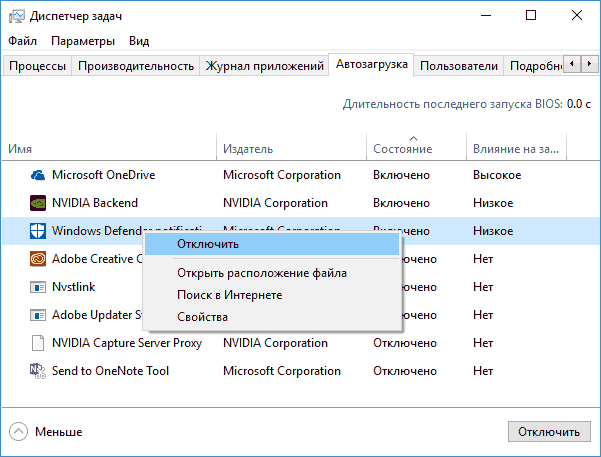 Отключить иконку защитника Windows 10