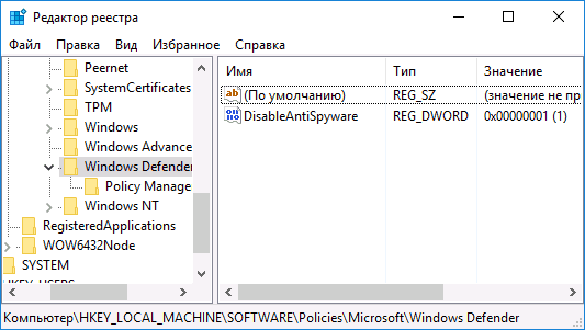 Отключить защитник Windows 10 в редакторе реестра
