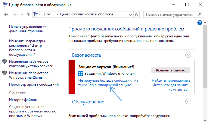 Отключить уведомления защитника Windows