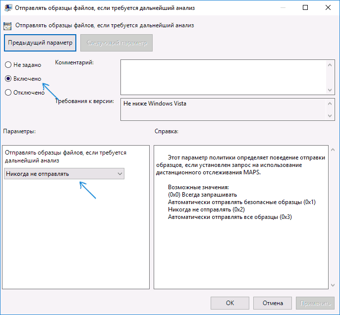 Отключение отправки образов защитником Windows