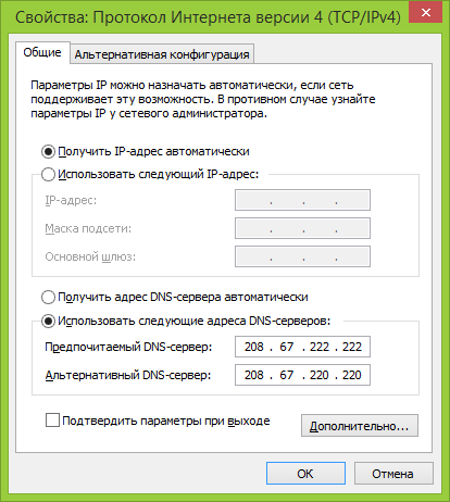 Настройки DNS в Windows