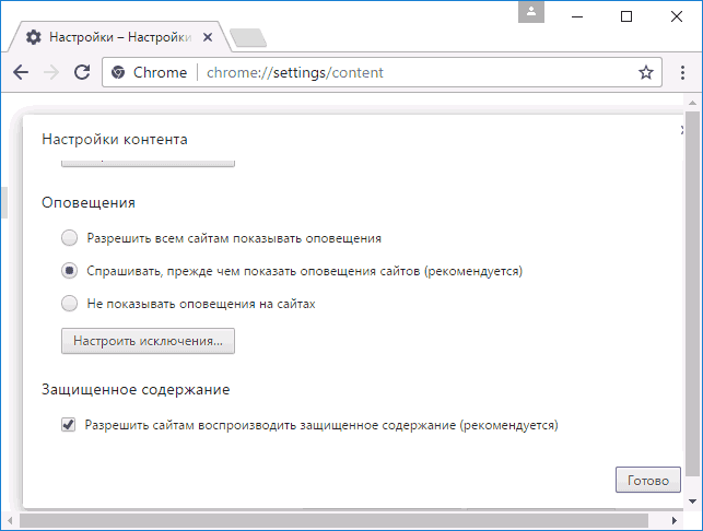 Настройки уведомлений Chrome