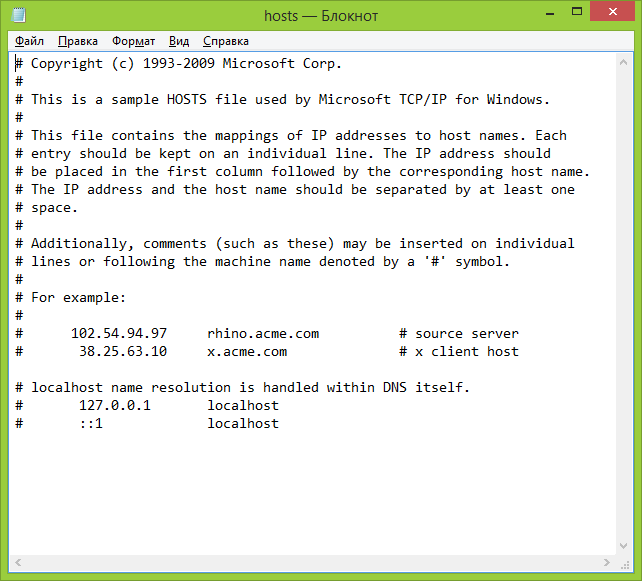 Стандартный hosts в Windows