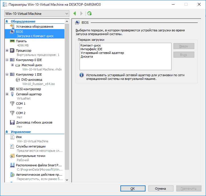 Порядок загрузки в Hyper-V